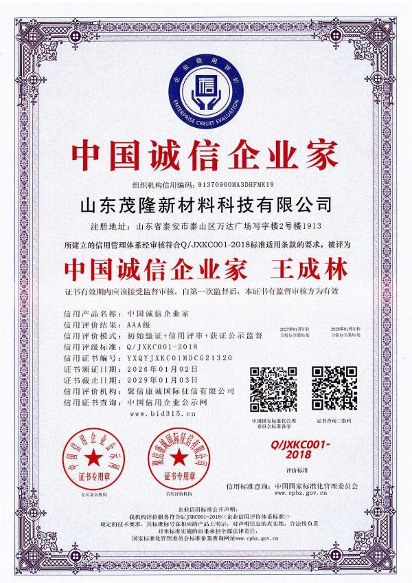 中國誠信企業家 